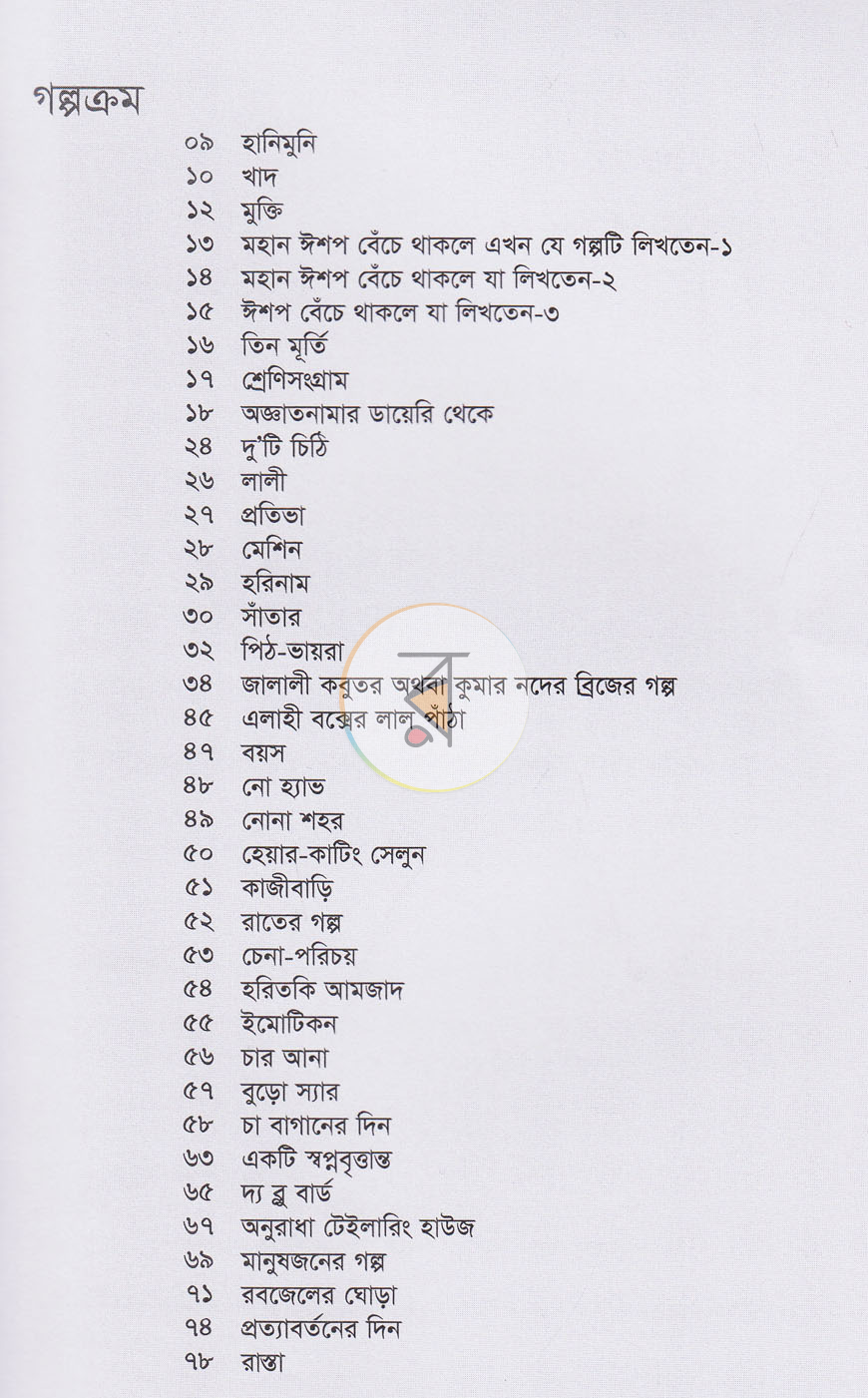 পাতা 3
