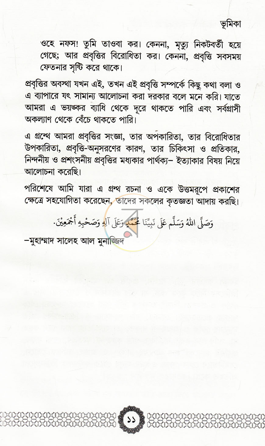 পাতা 7
