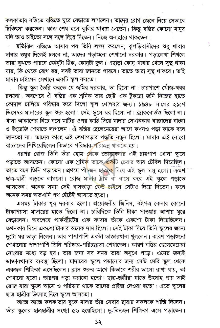 পাতা 10