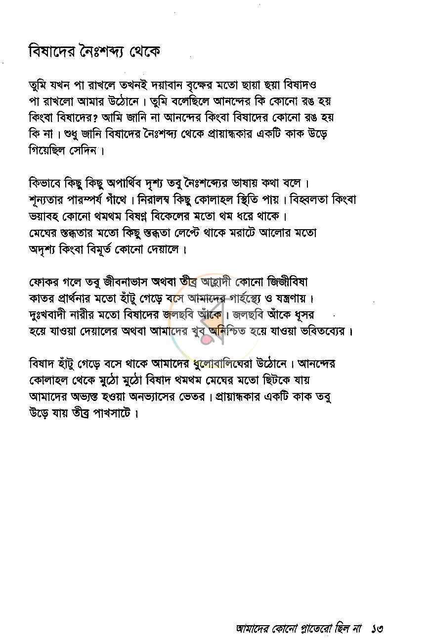 পাতা 9