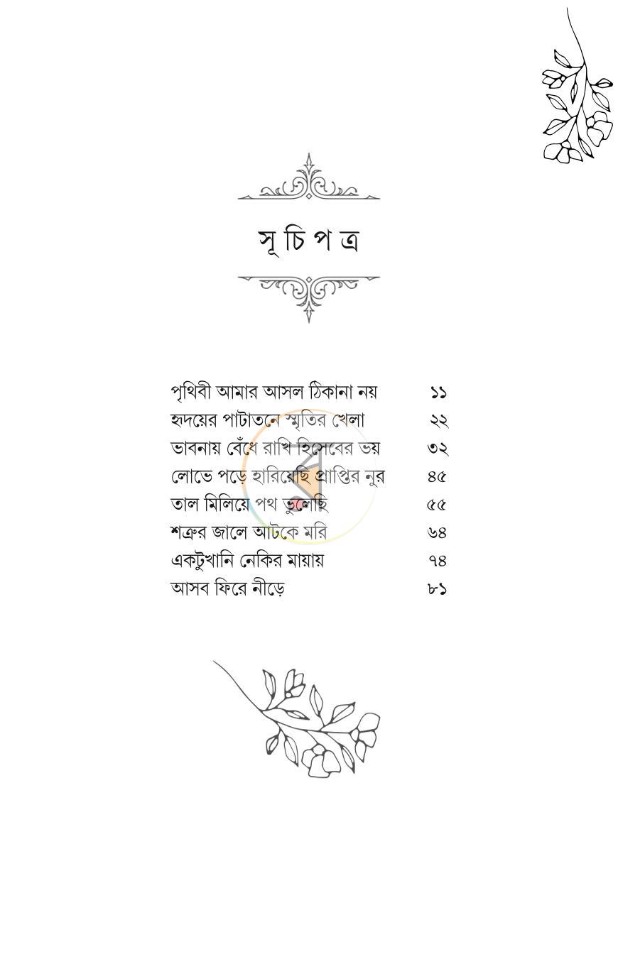 পাতা 2