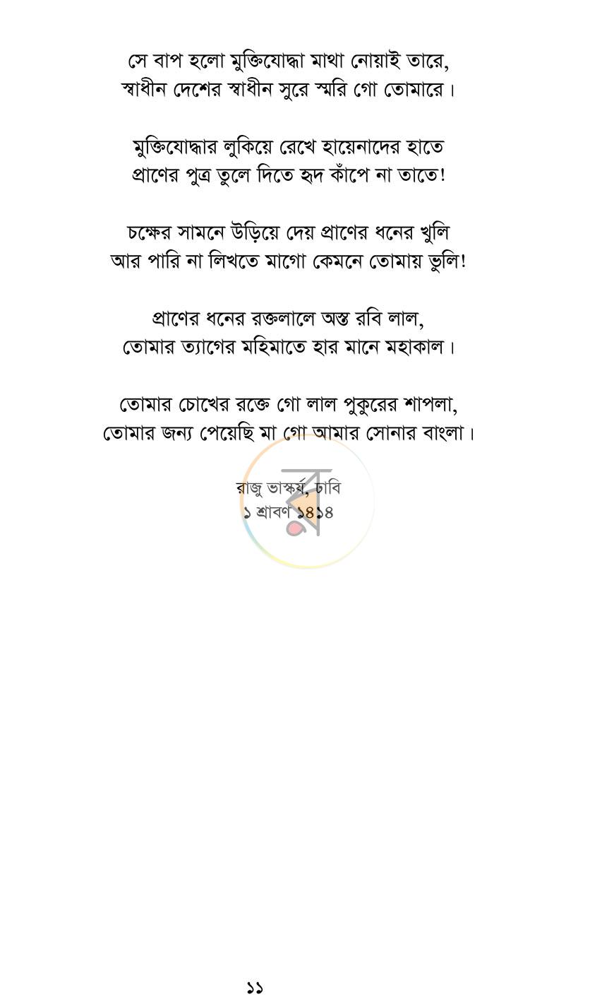 পাতা 5