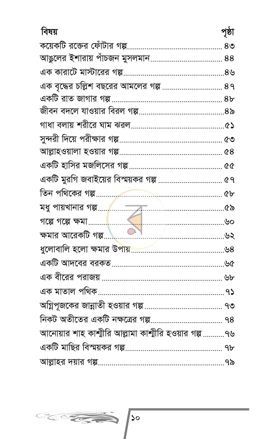 পাতা 3