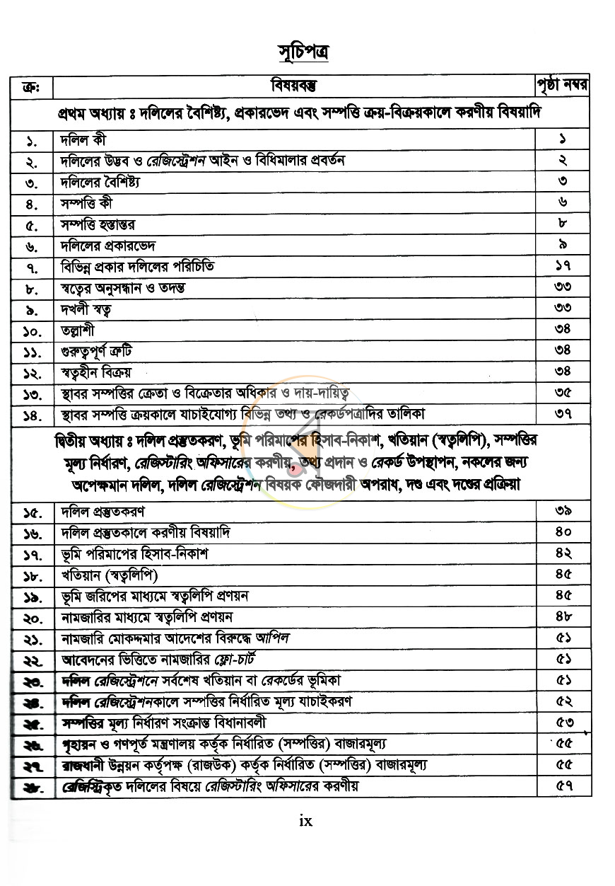 পাতা 3