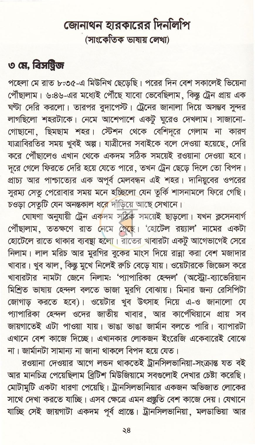 পাতা 10