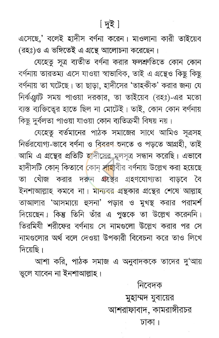 পাতা 3
