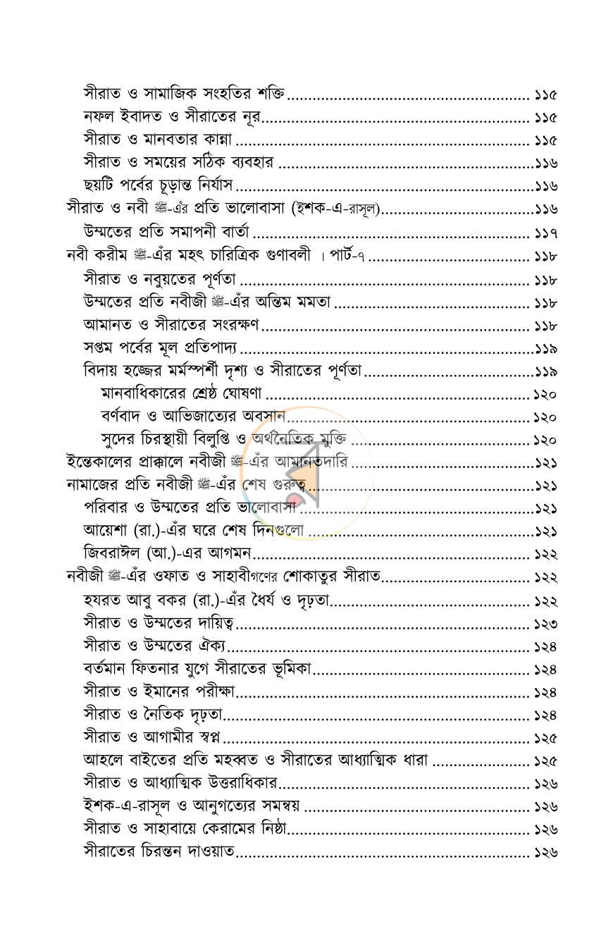 পাতা 8