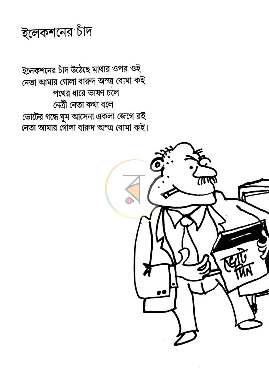 পাতা 4