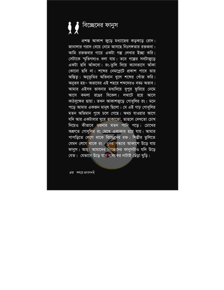 পাতা 7