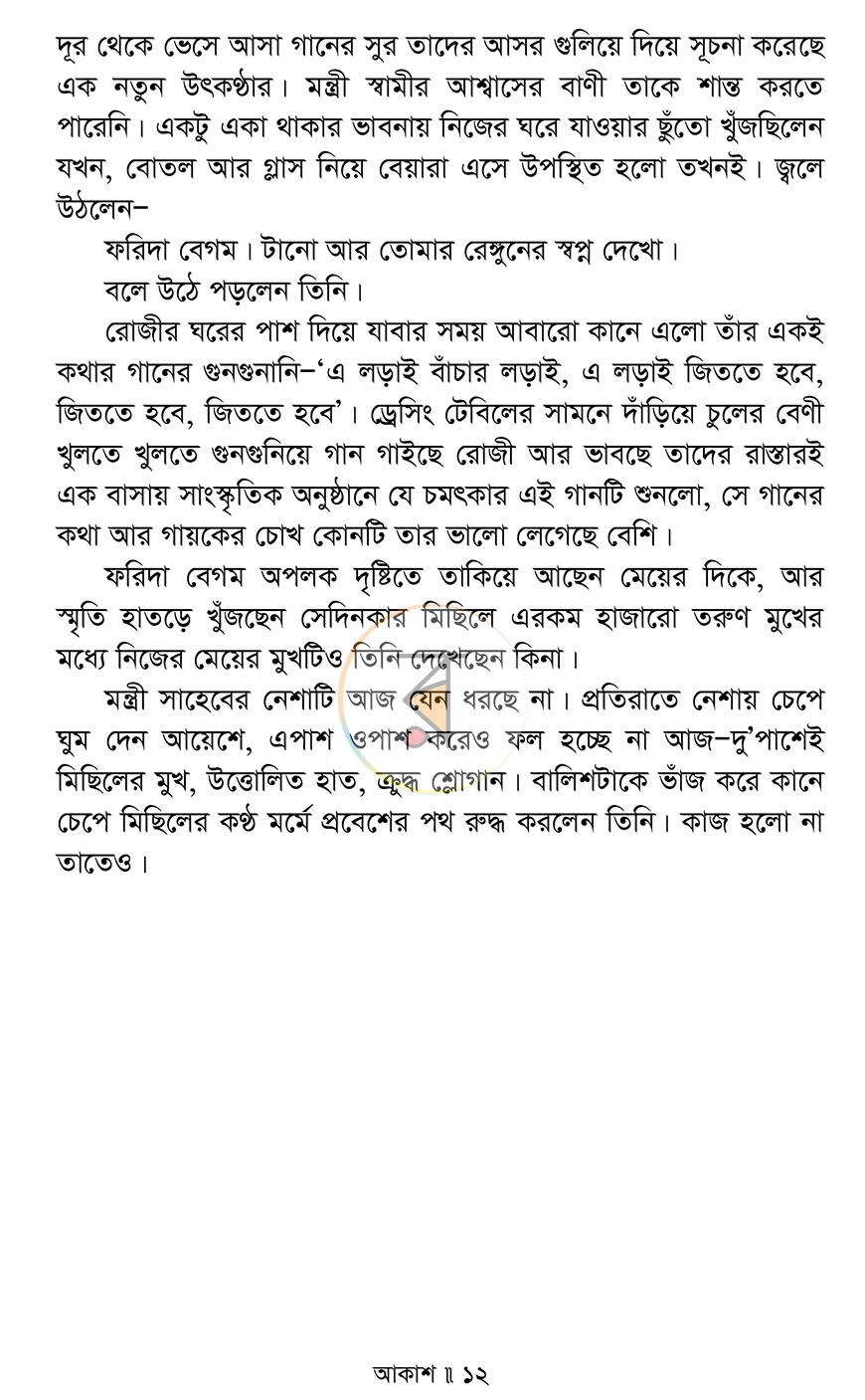 পাতা 8