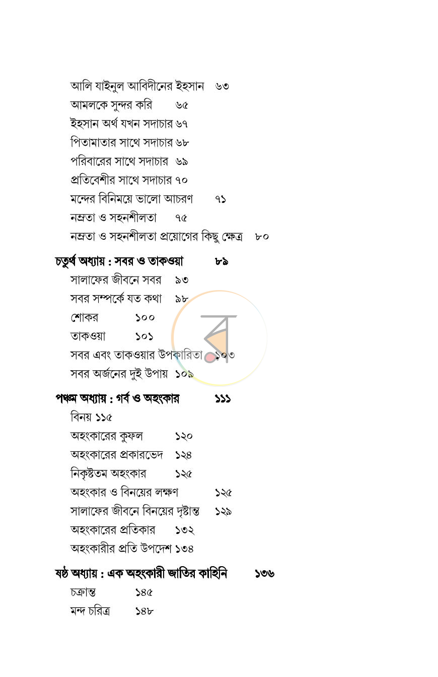 পাতা 4