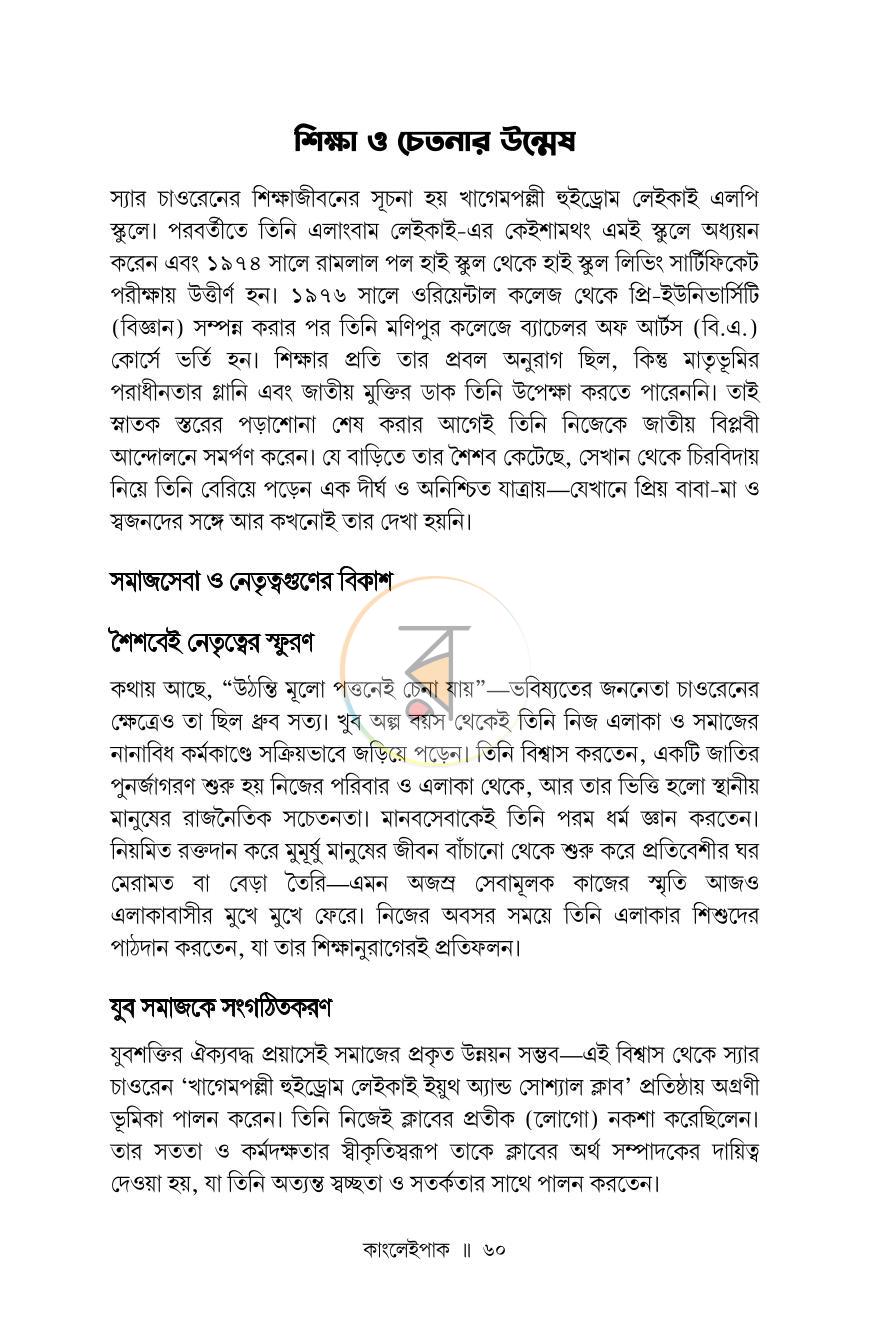 পাতা 23