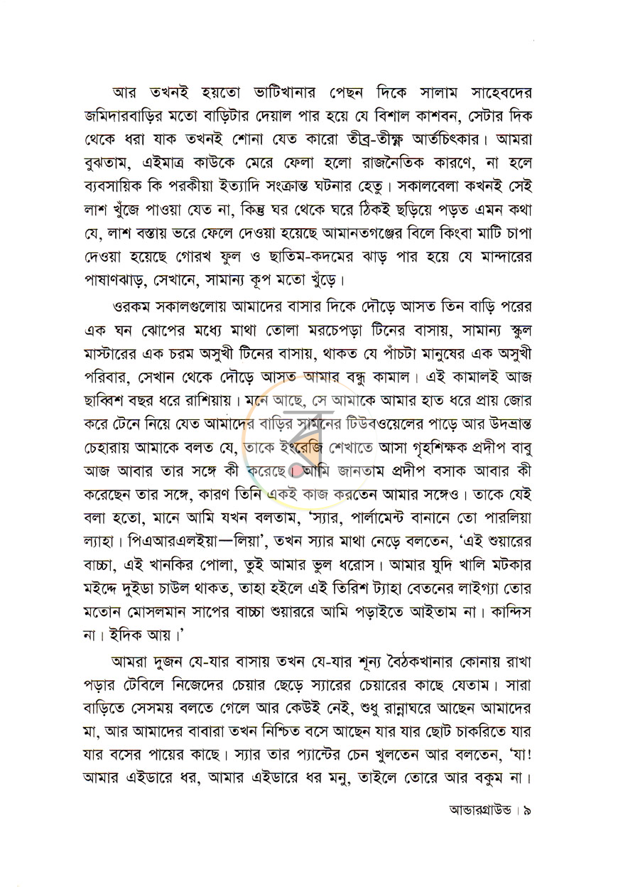 পাতা 6