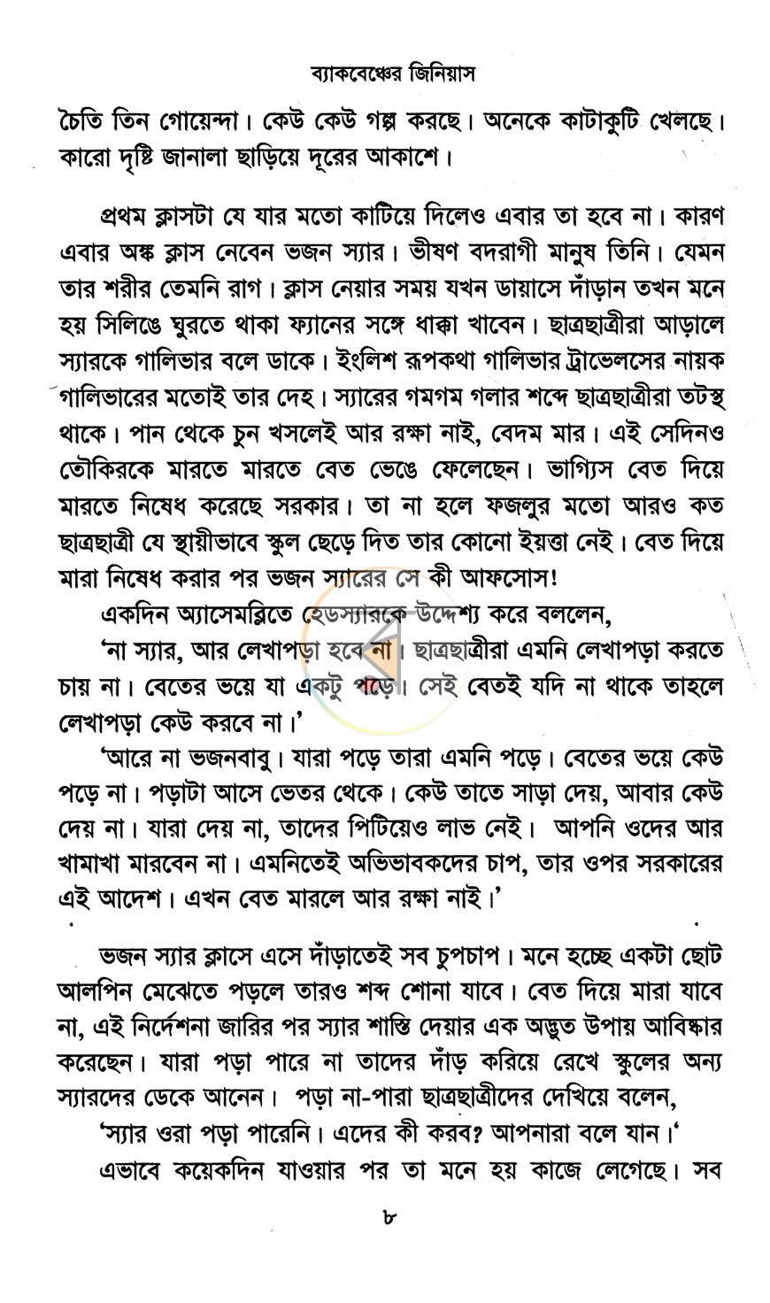 পাতা 4