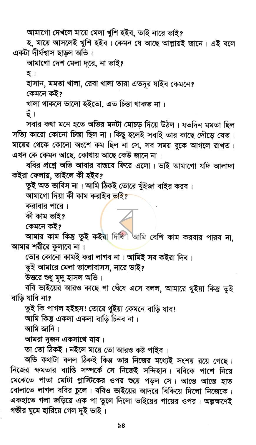 পাতা 8