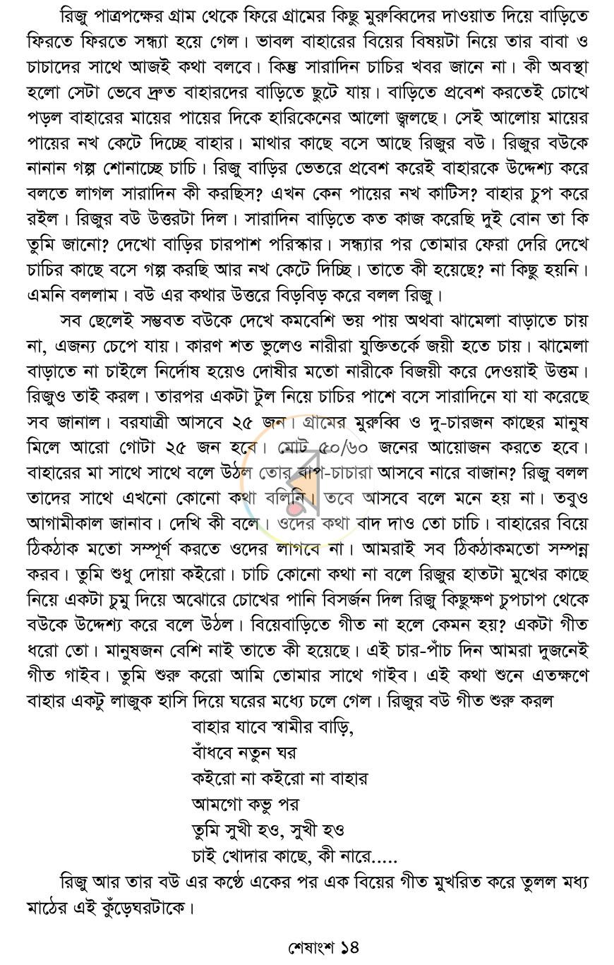 পাতা 10