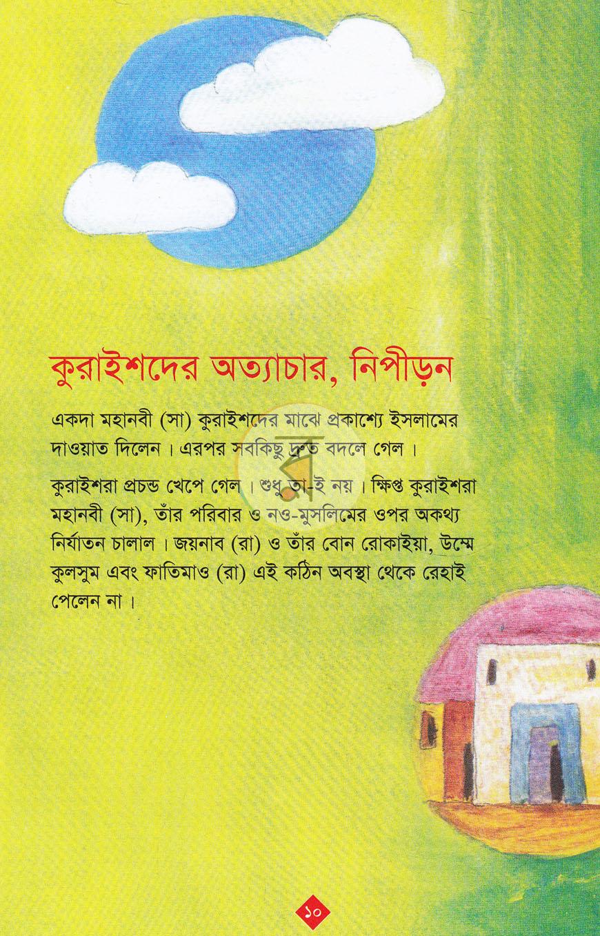 পাতা 9