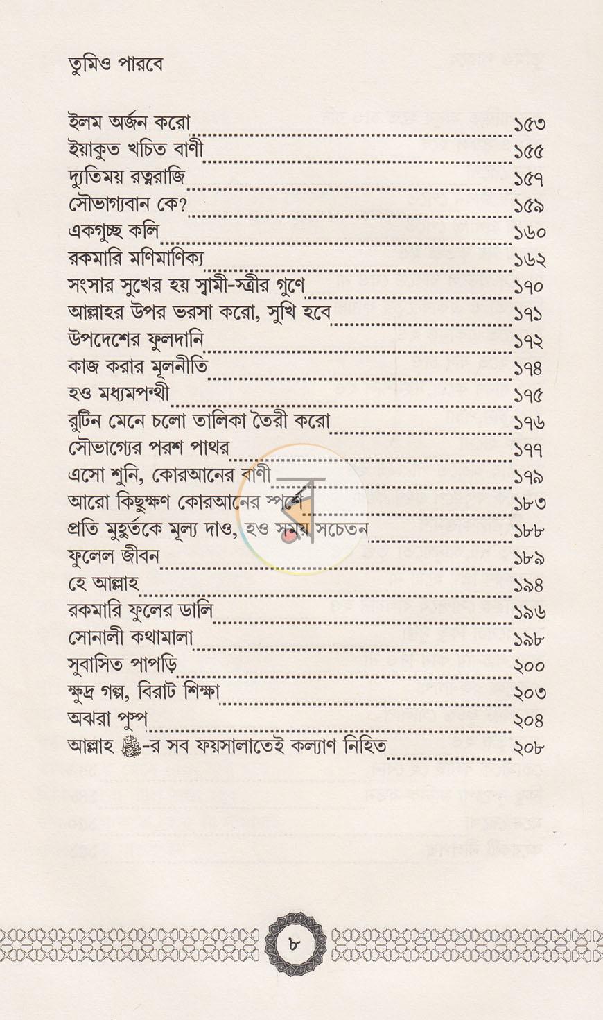 পাতা 5