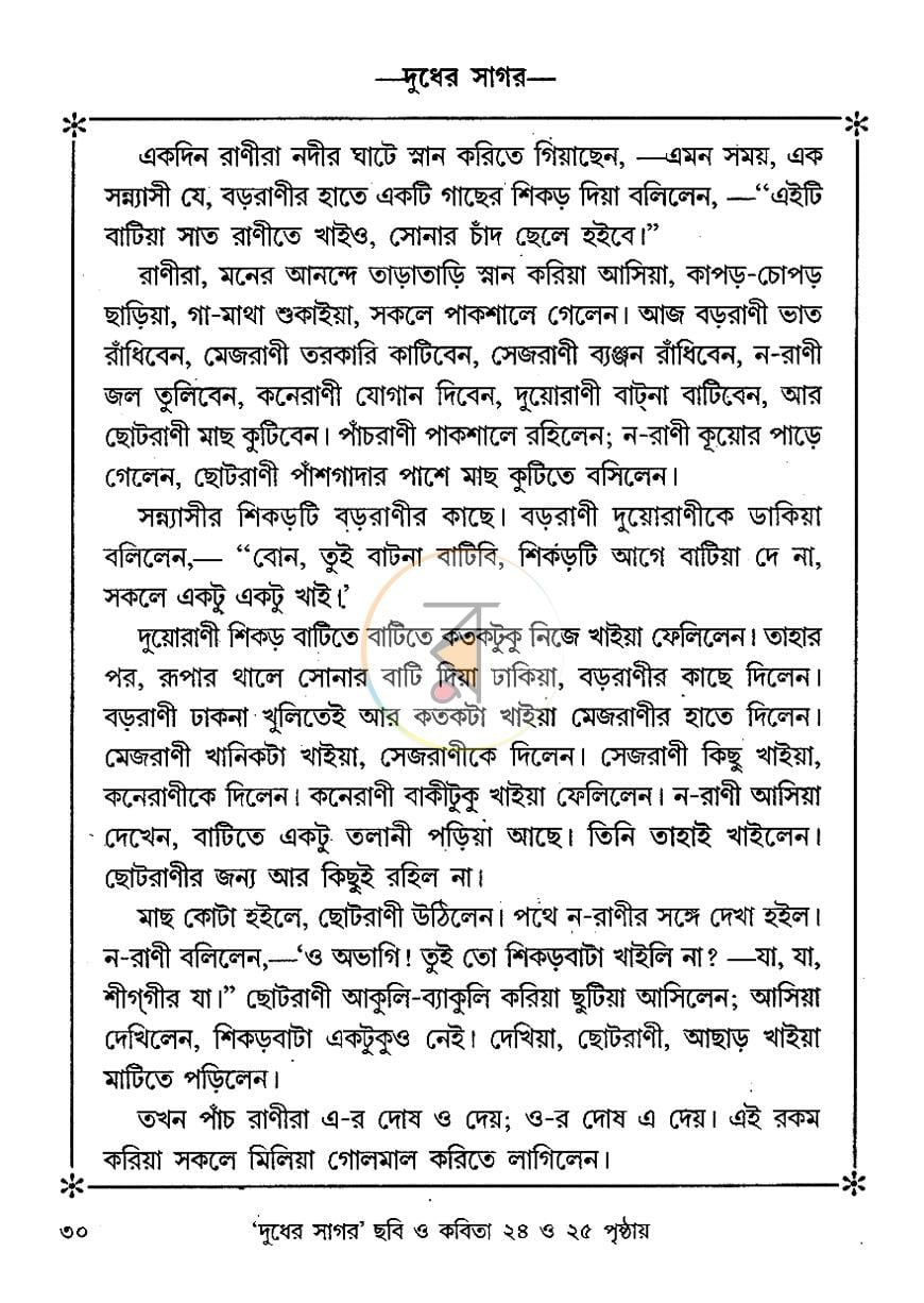 পাতা 10