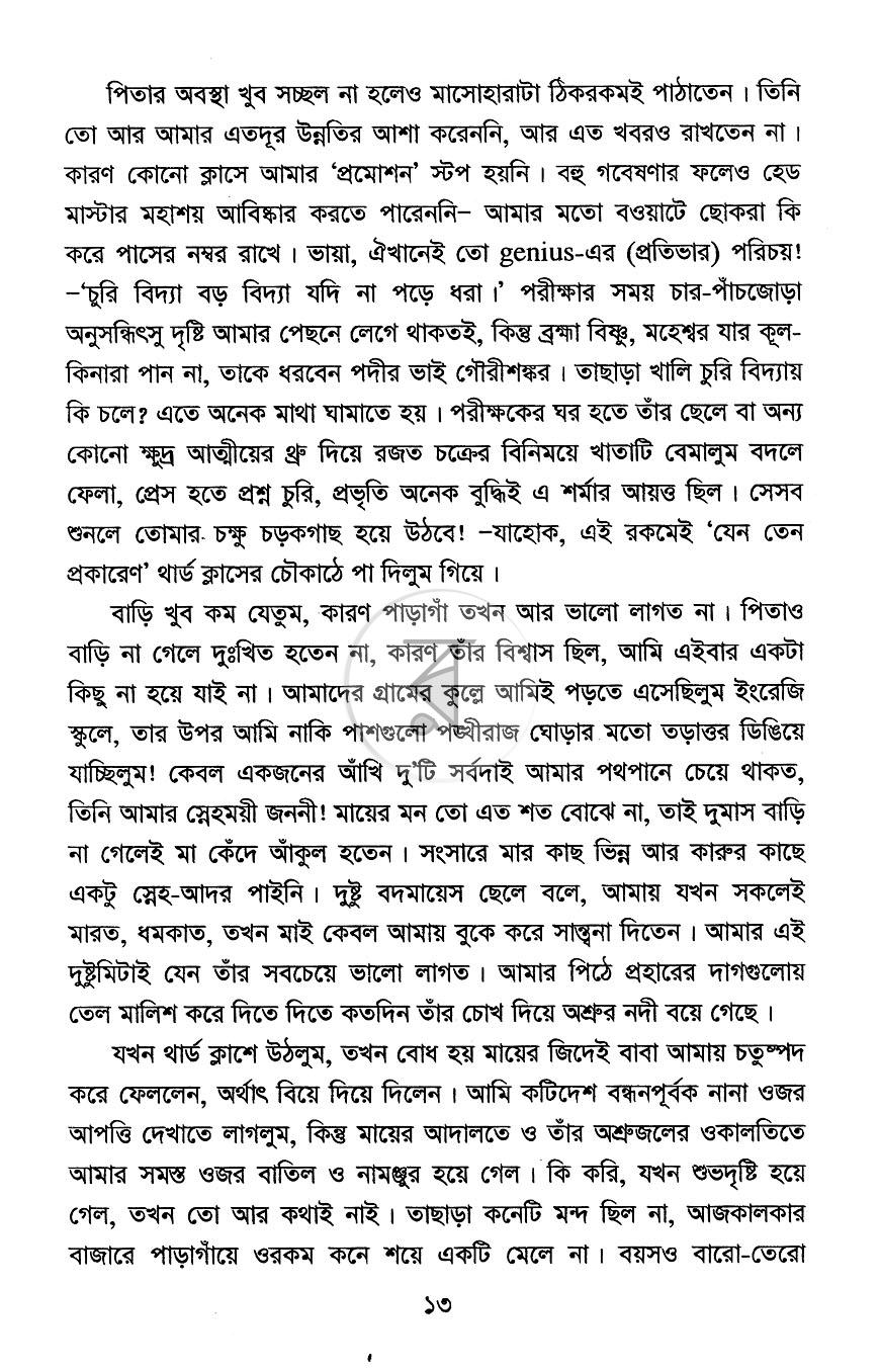 পাতা 9