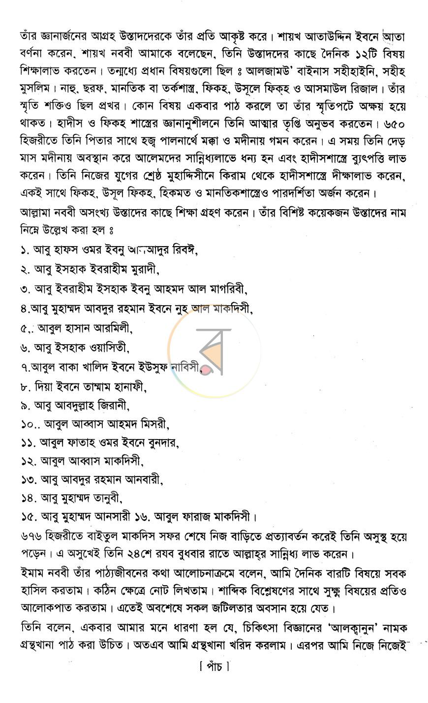 পাতা 3