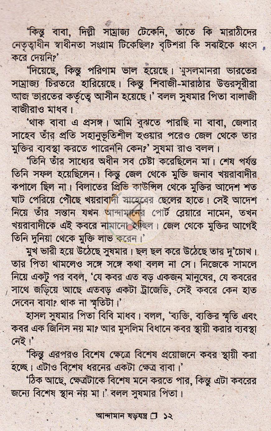 পাতা 7