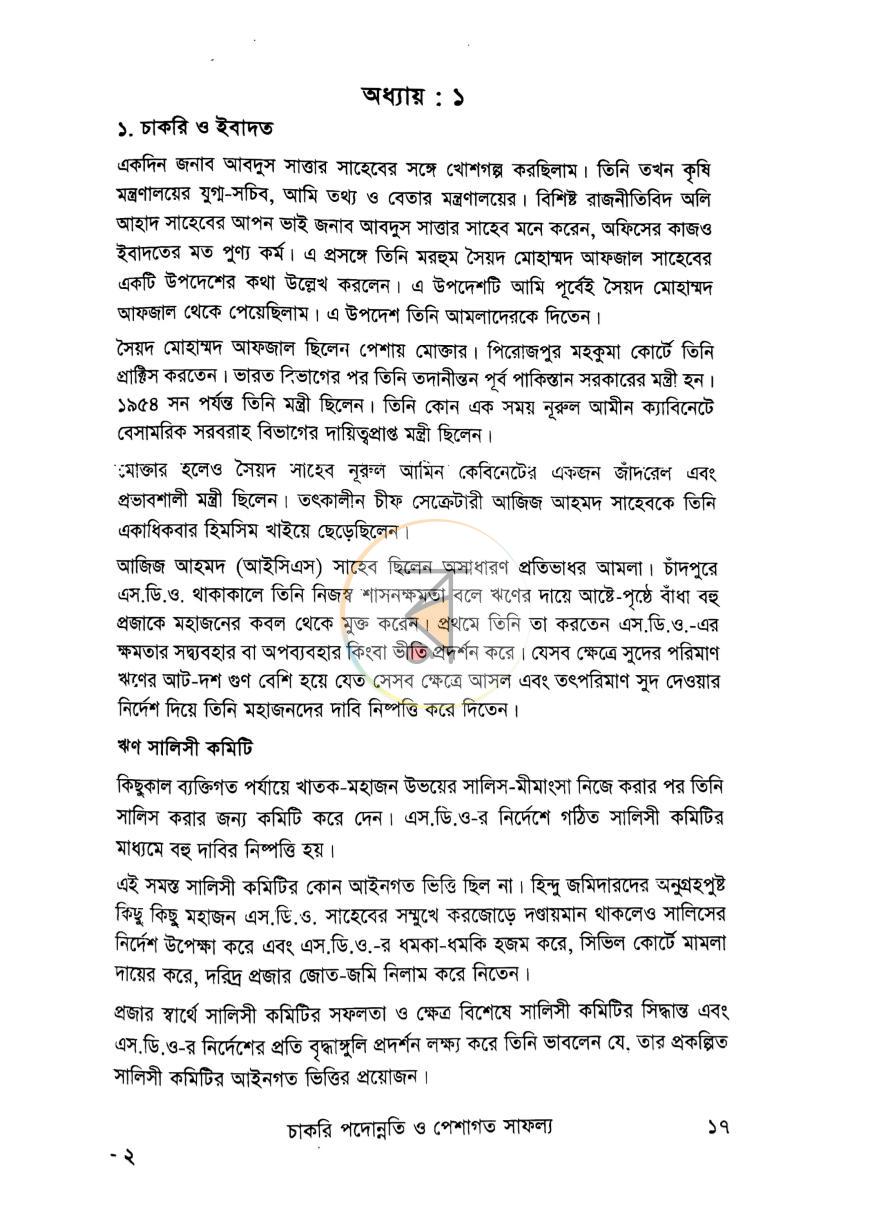 পাতা 12