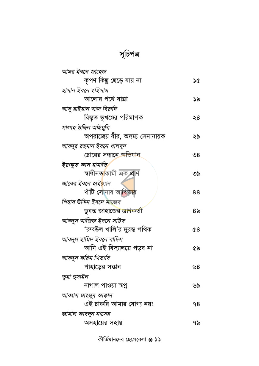 পাতা 6