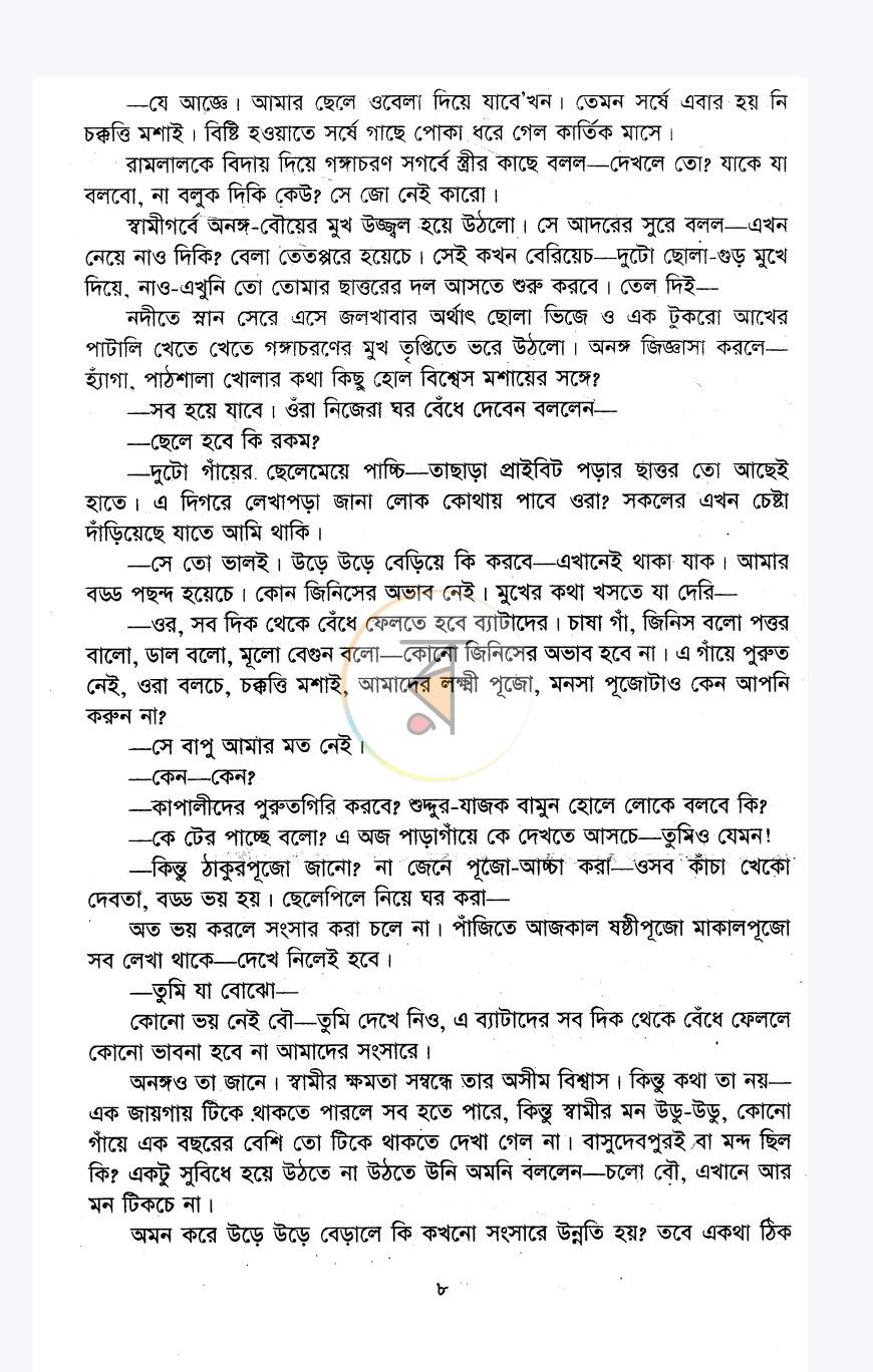 পাতা 5