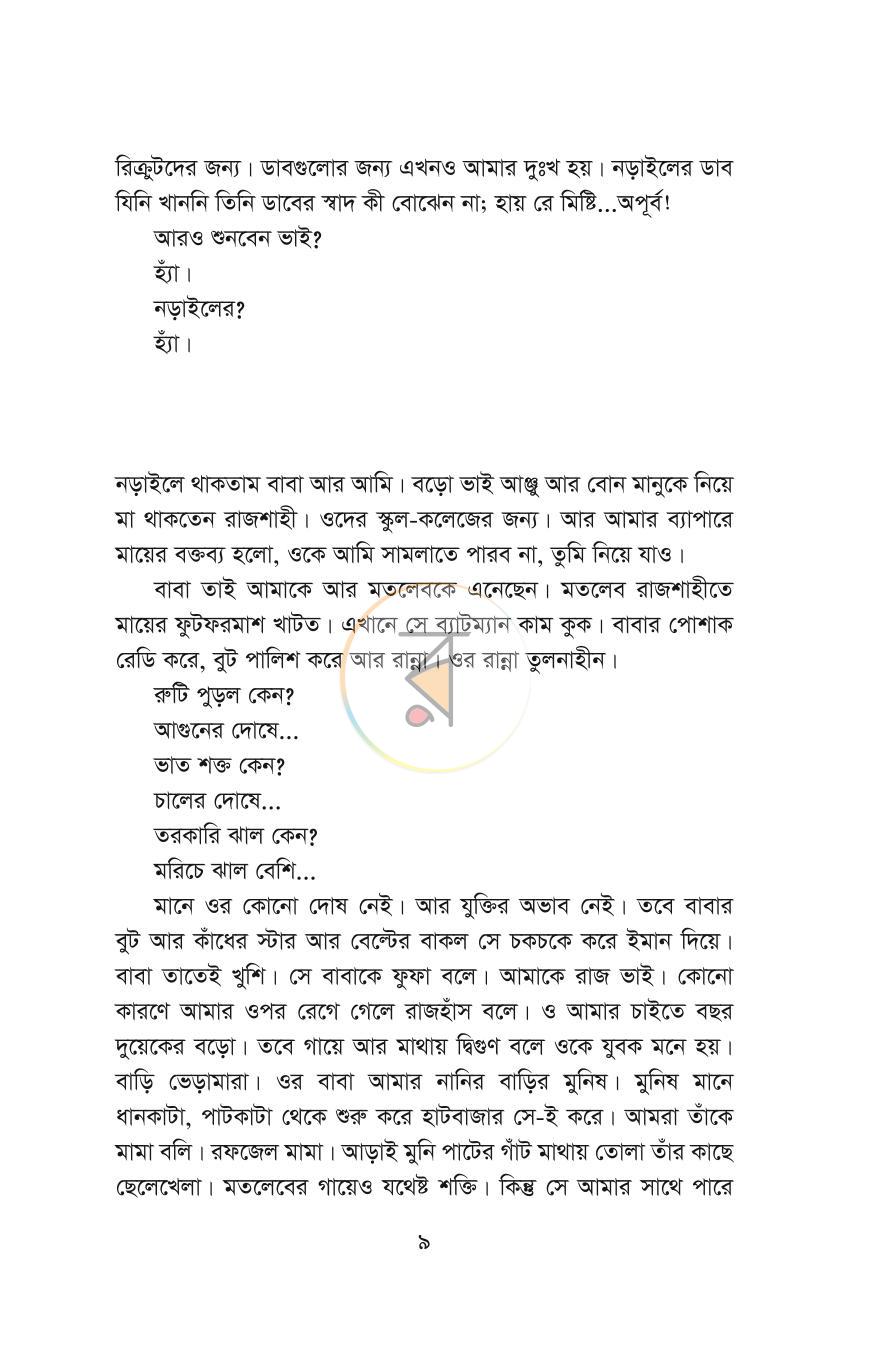 পাতা 7