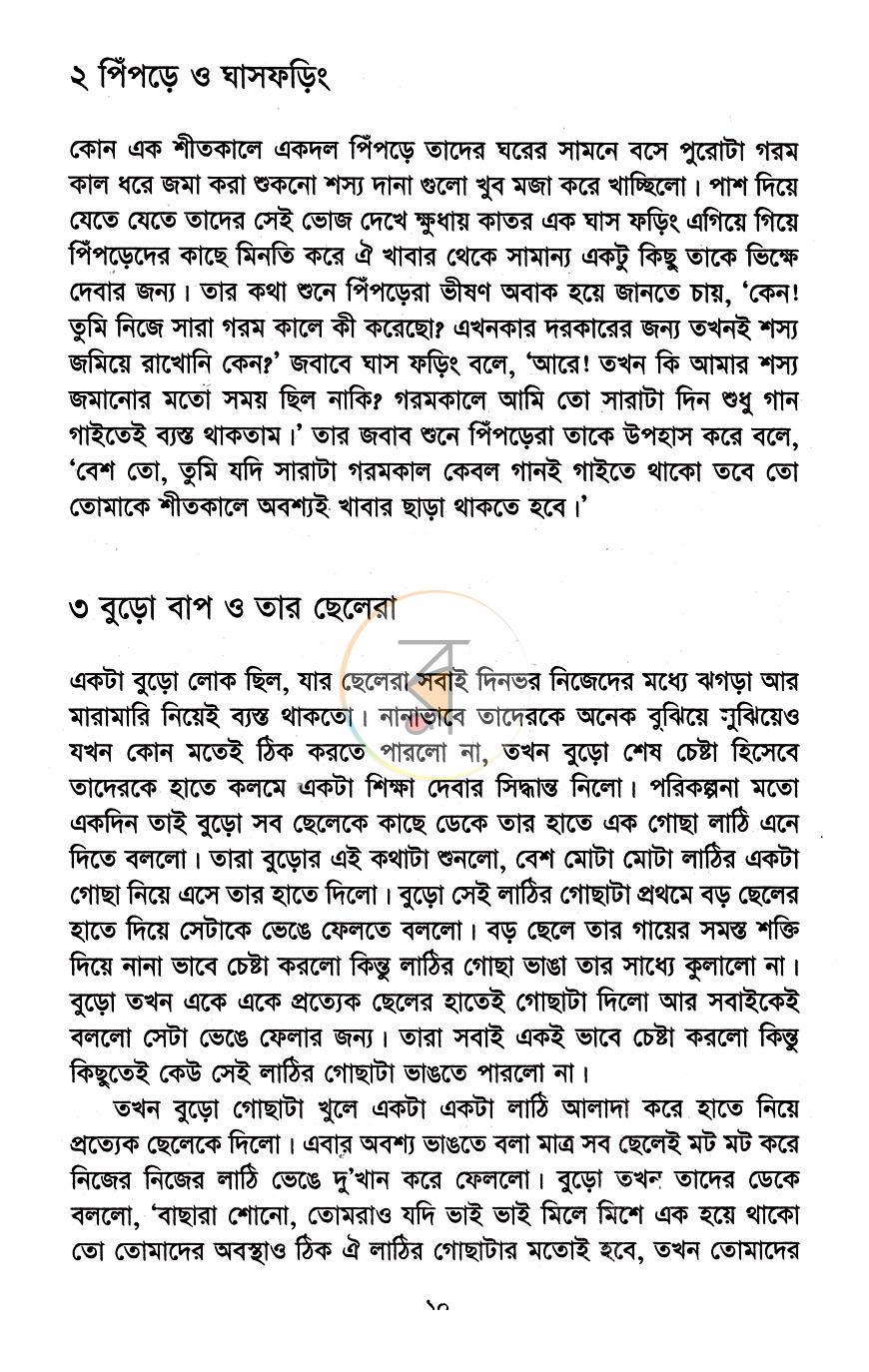 পাতা 4