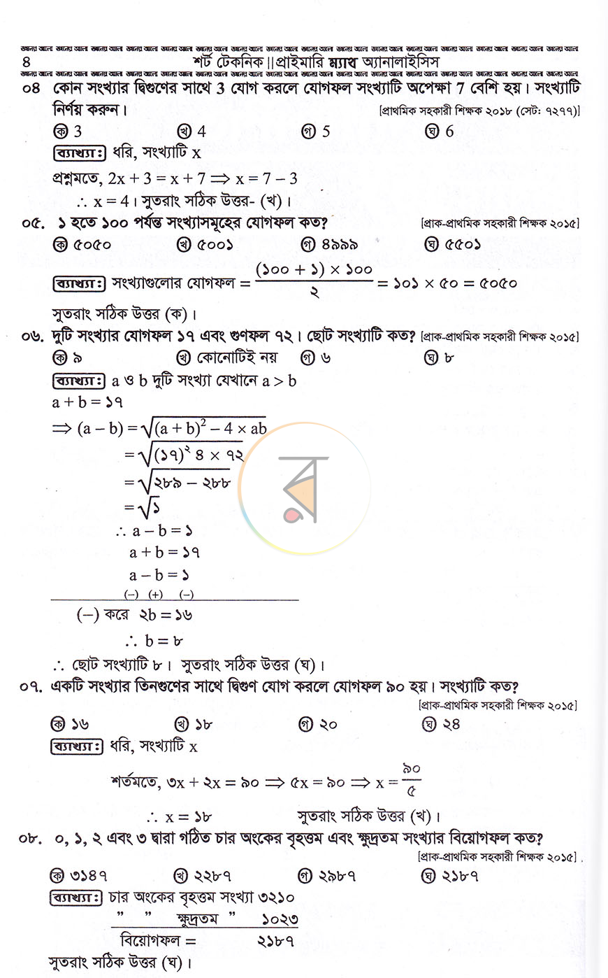 পাতা 5