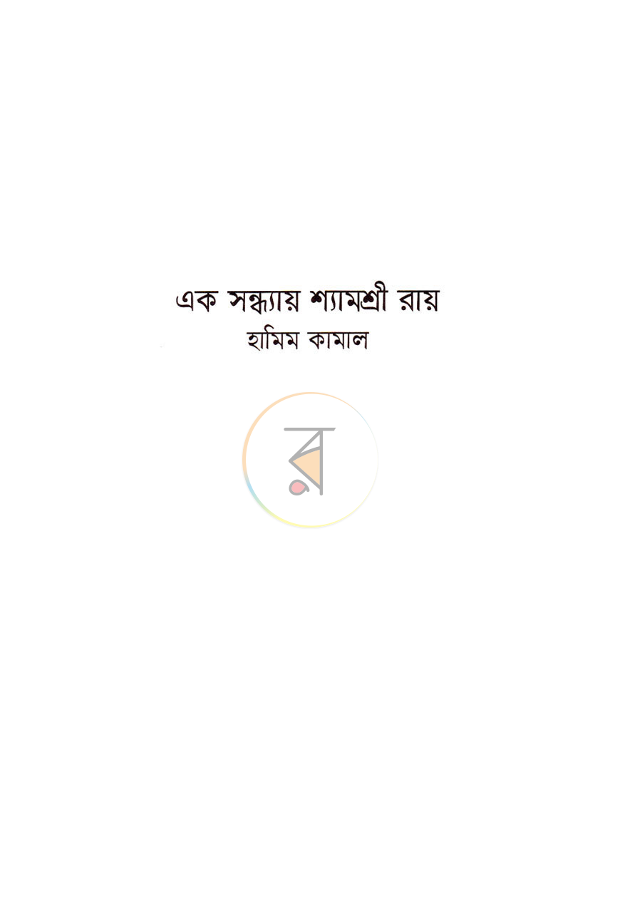 পাতা 2