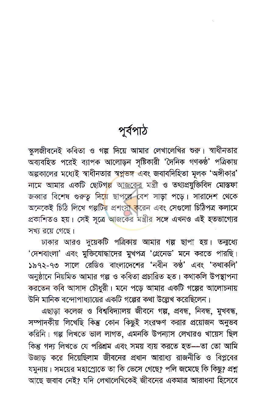 পাতা 5