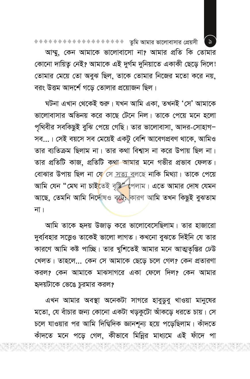 পাতা 8