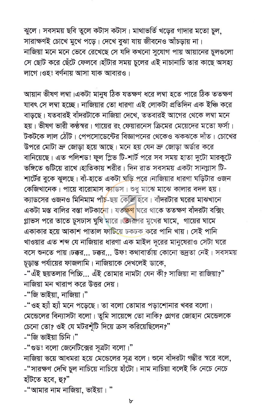 পাতা 6