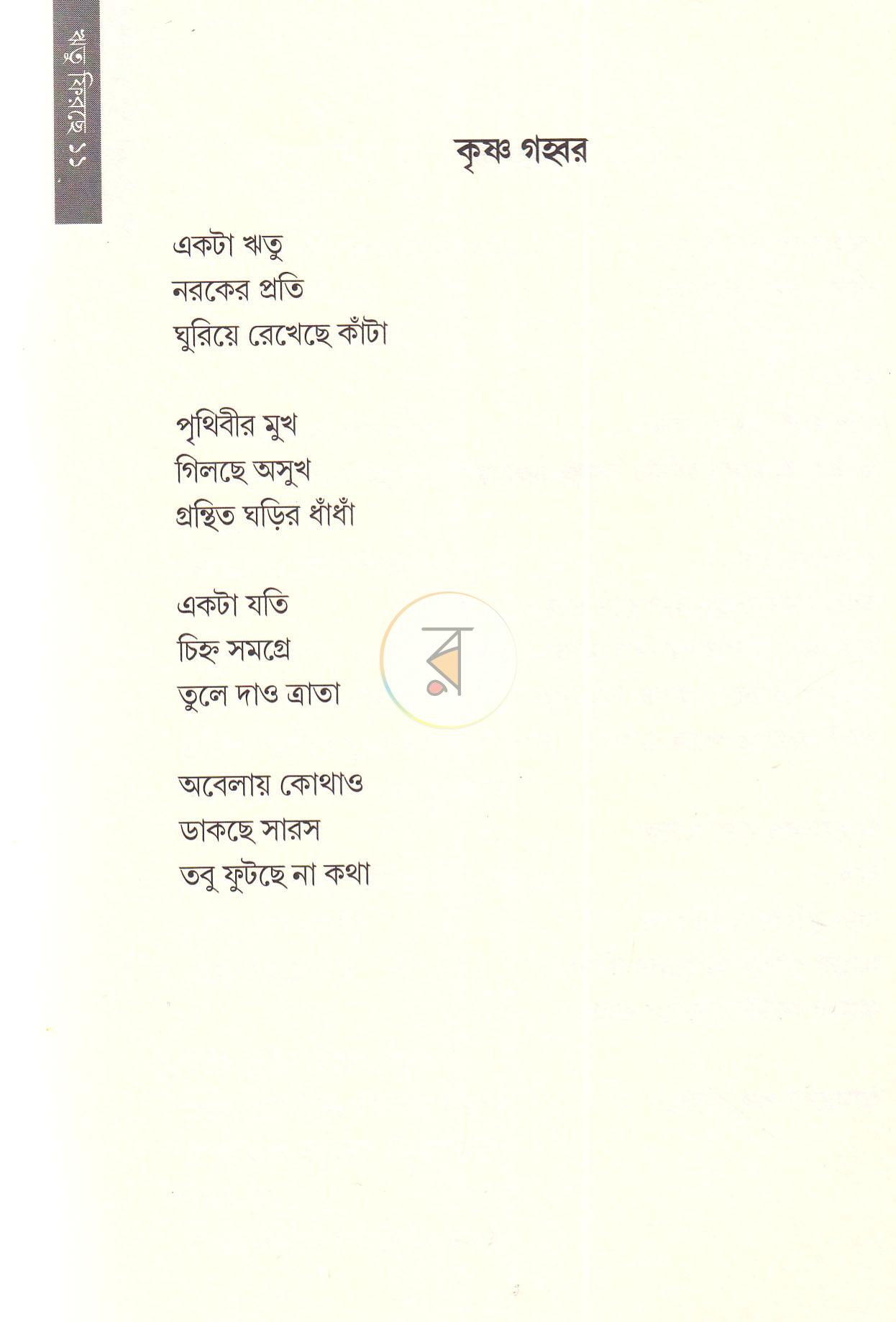 পাতা 6