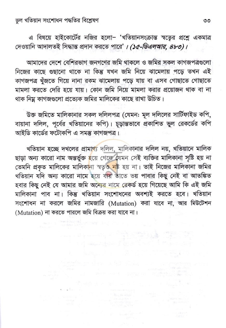 পাতা 17