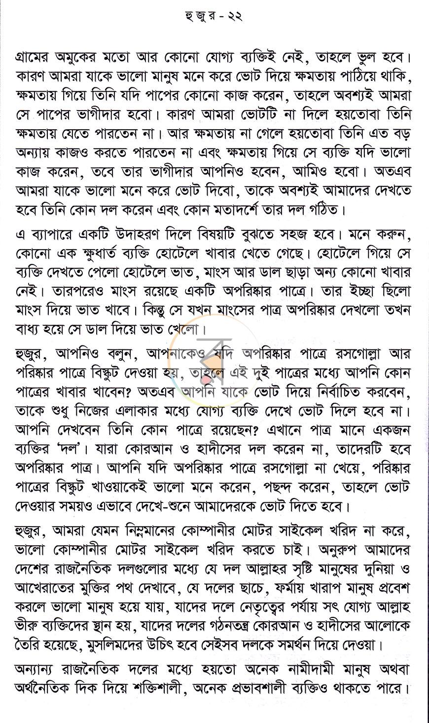পাতা 19