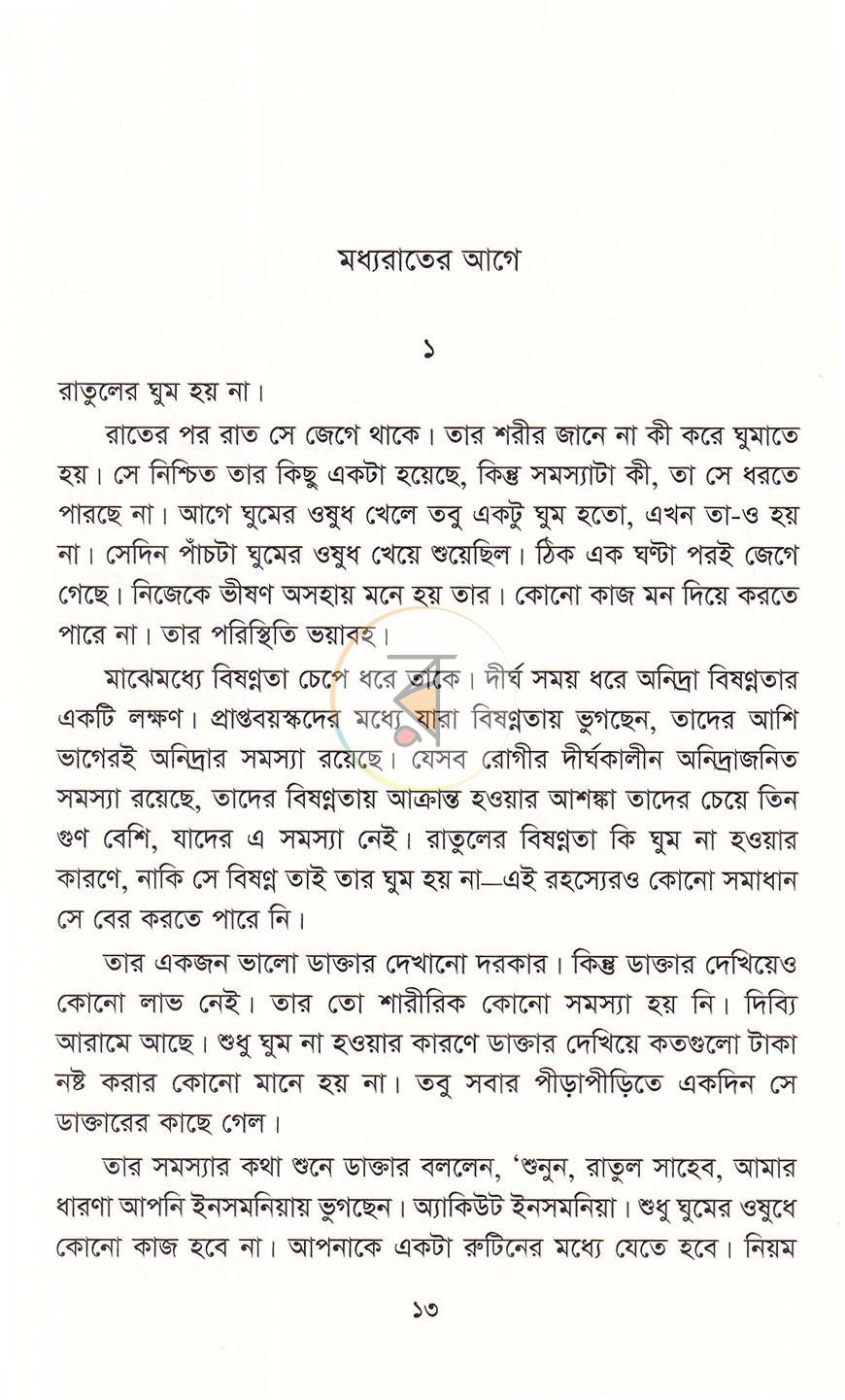পাতা 7