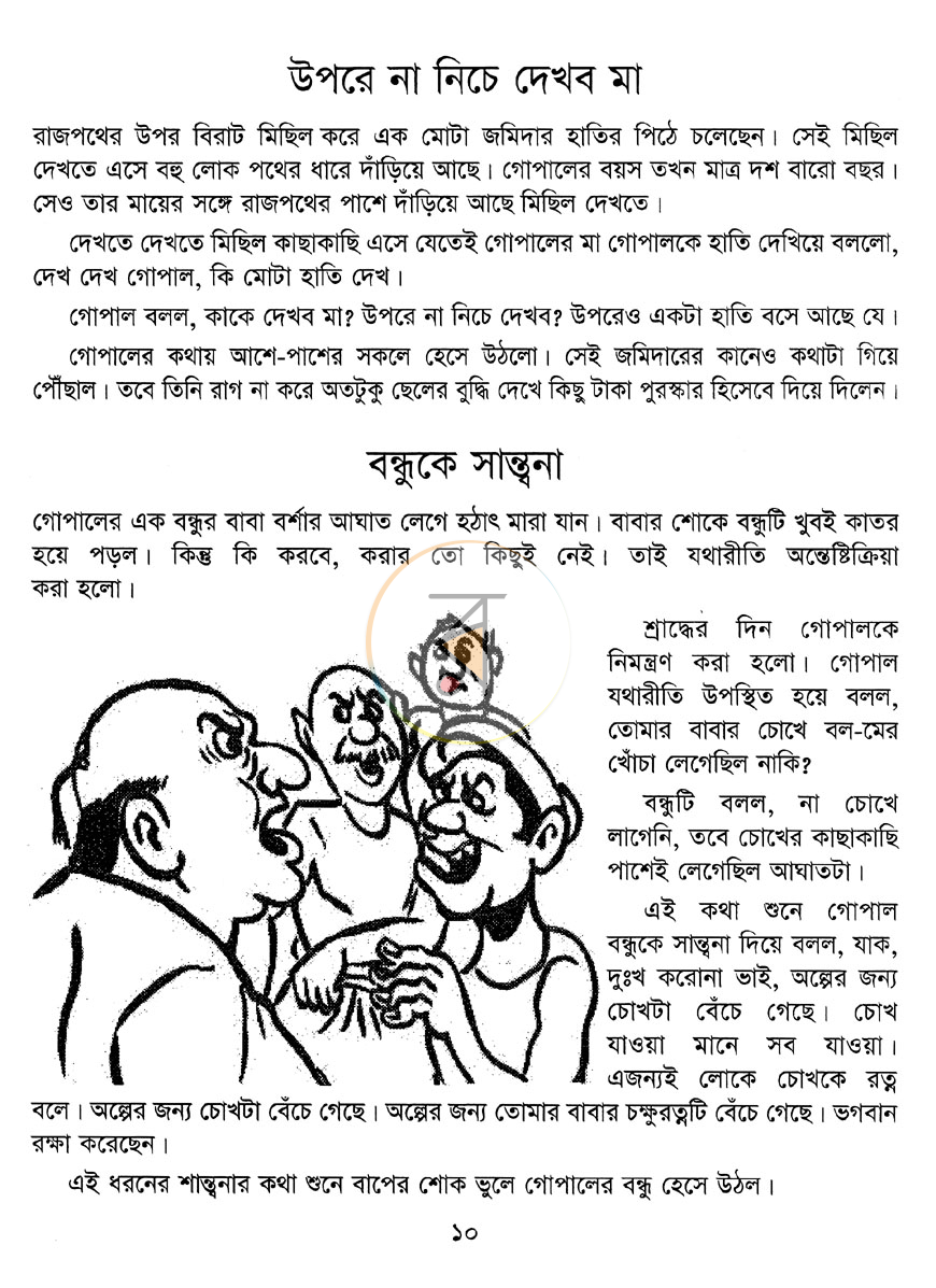 পাতা 6