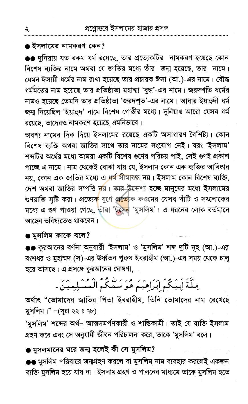 পাতা 8