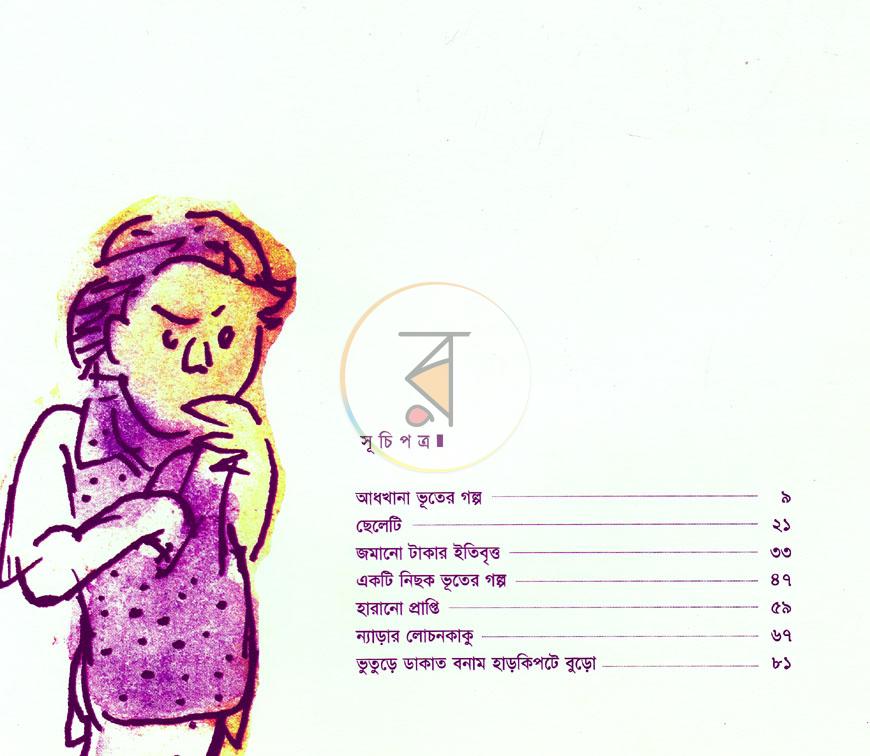পাতা 2
