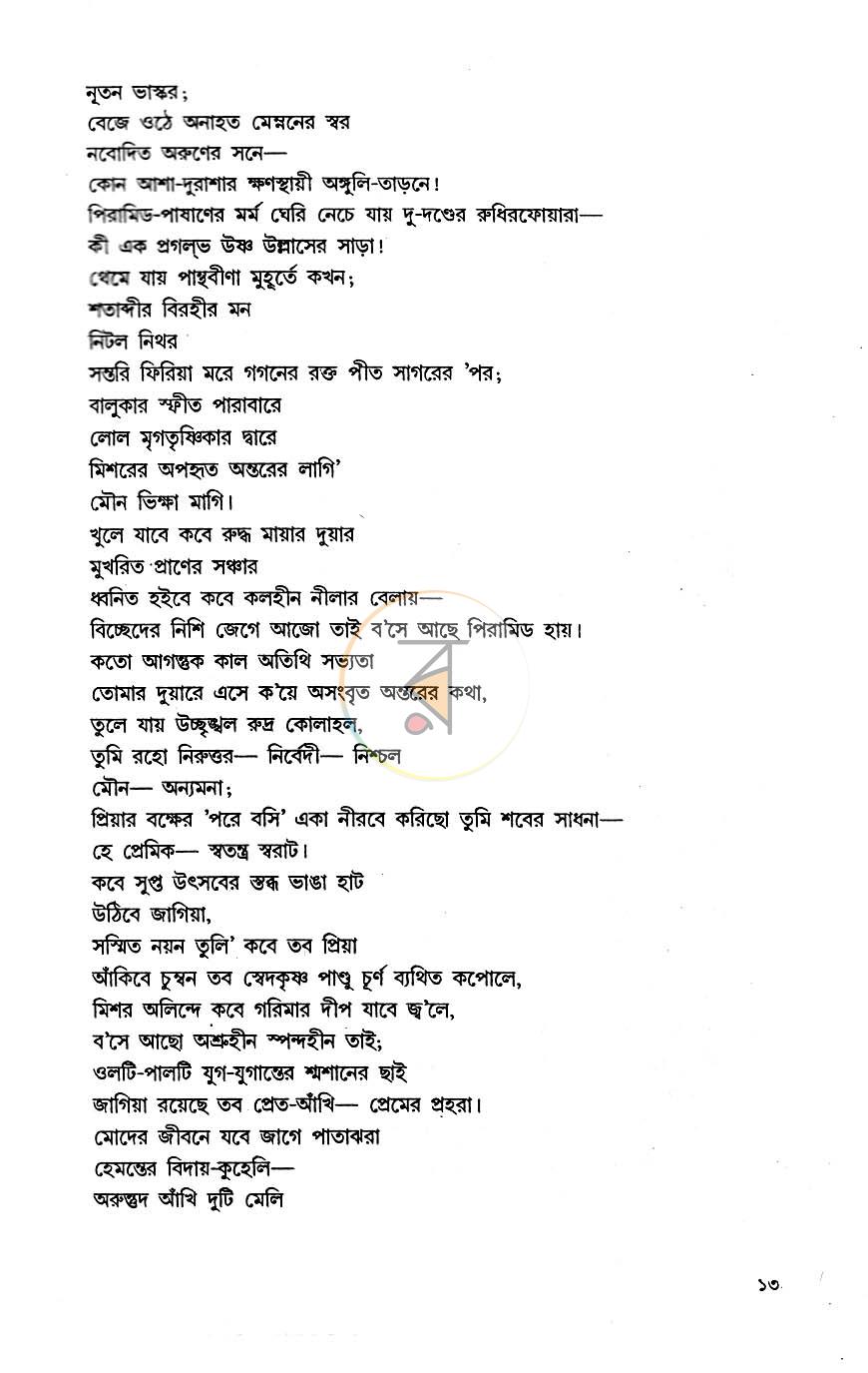 পাতা 9