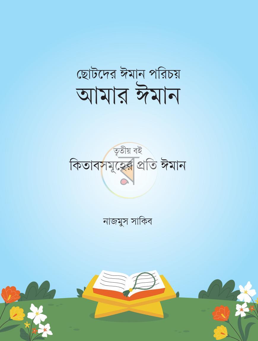 পাতা 7