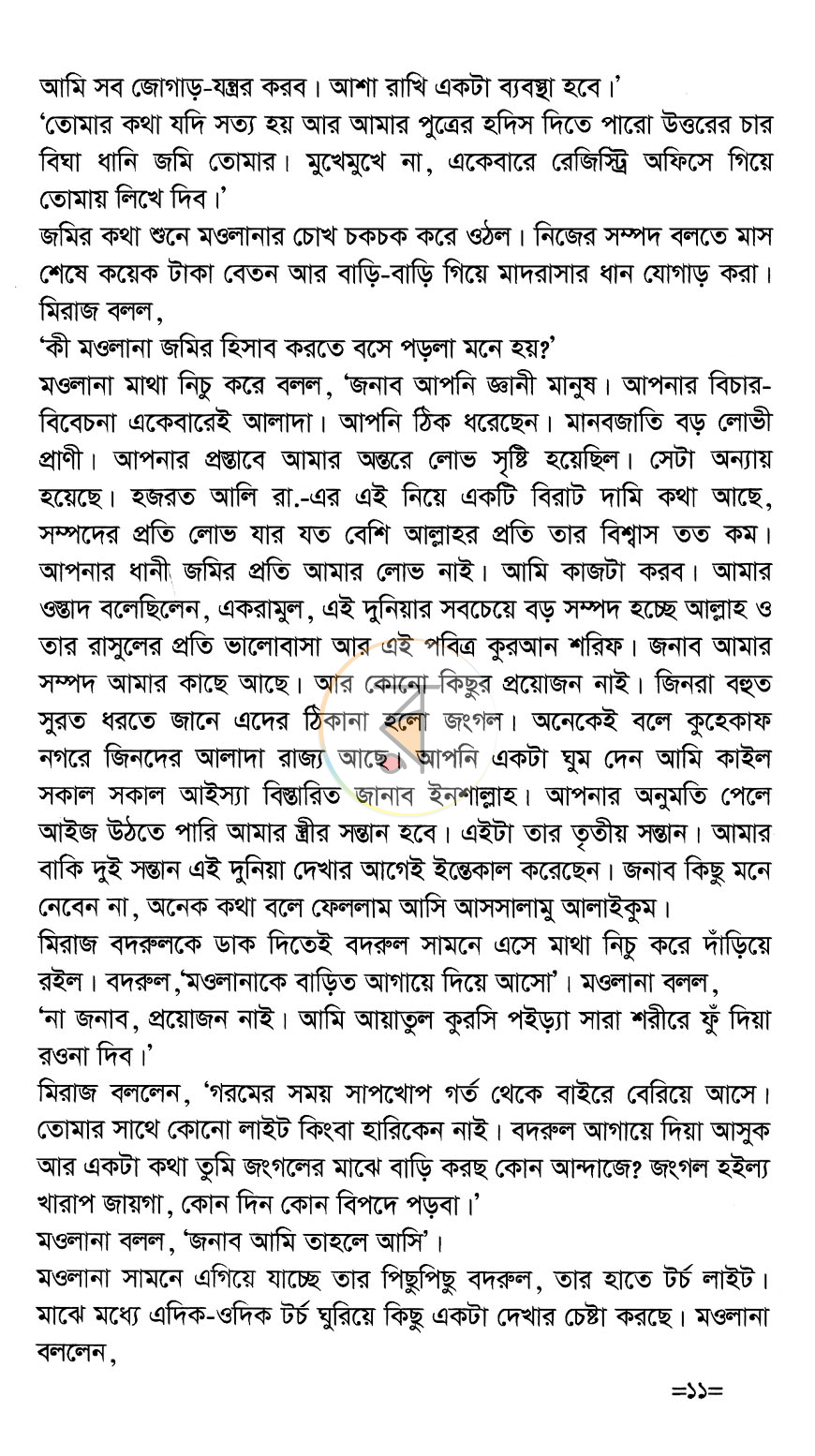 পাতা 6