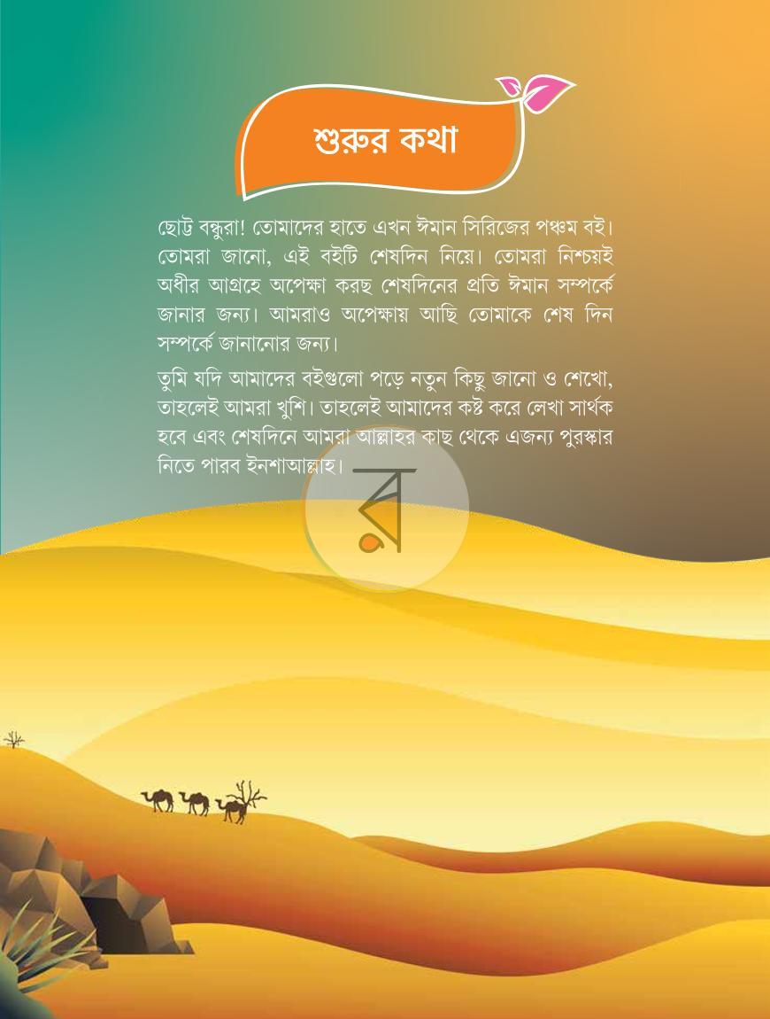 পাতা 14