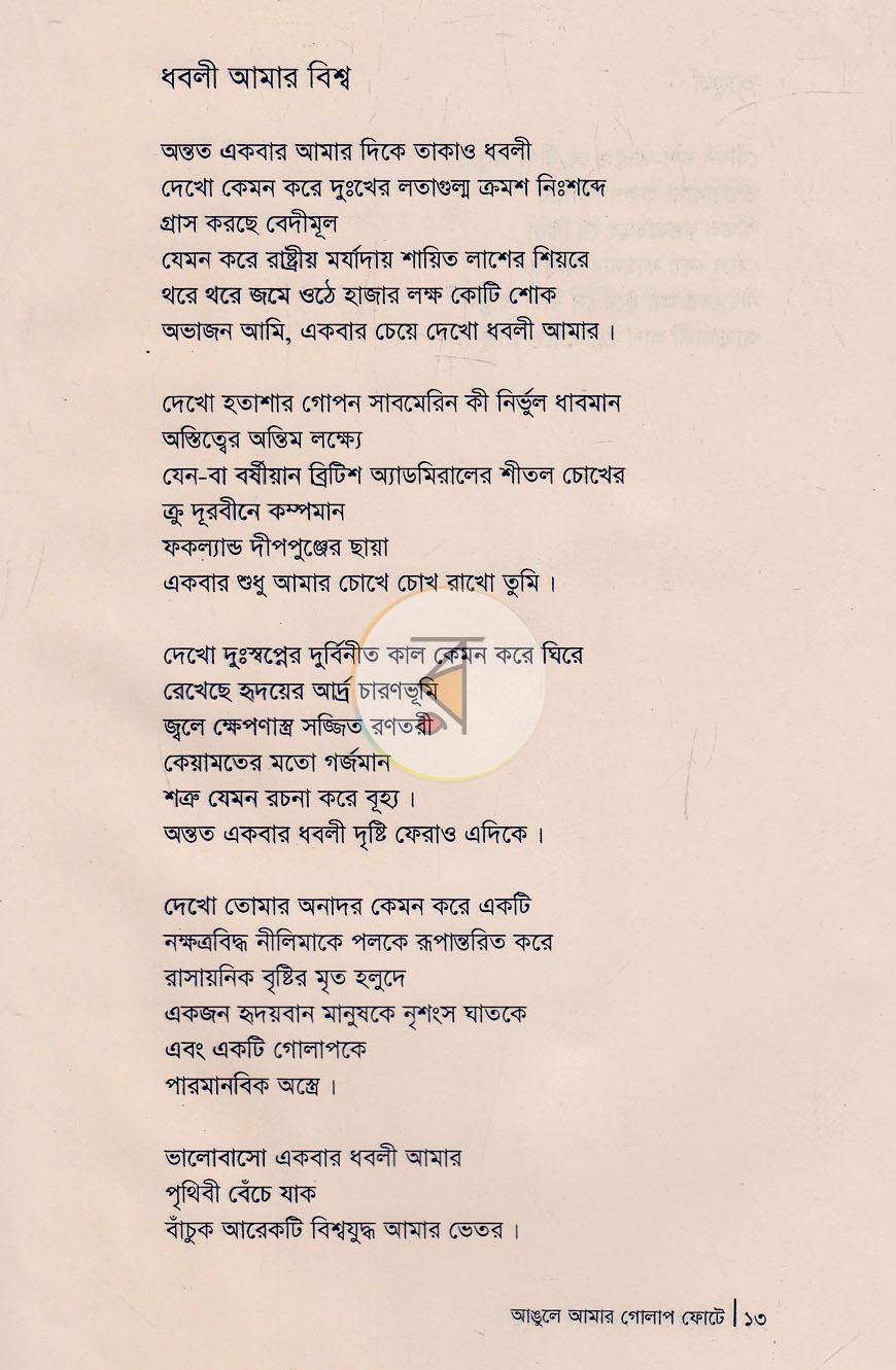 পাতা 7