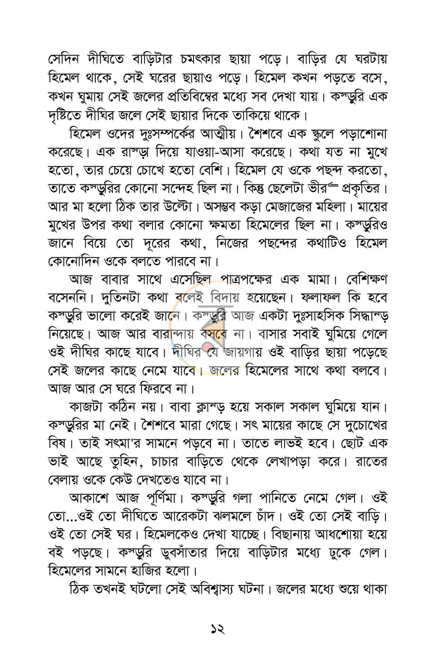 পাতা 5