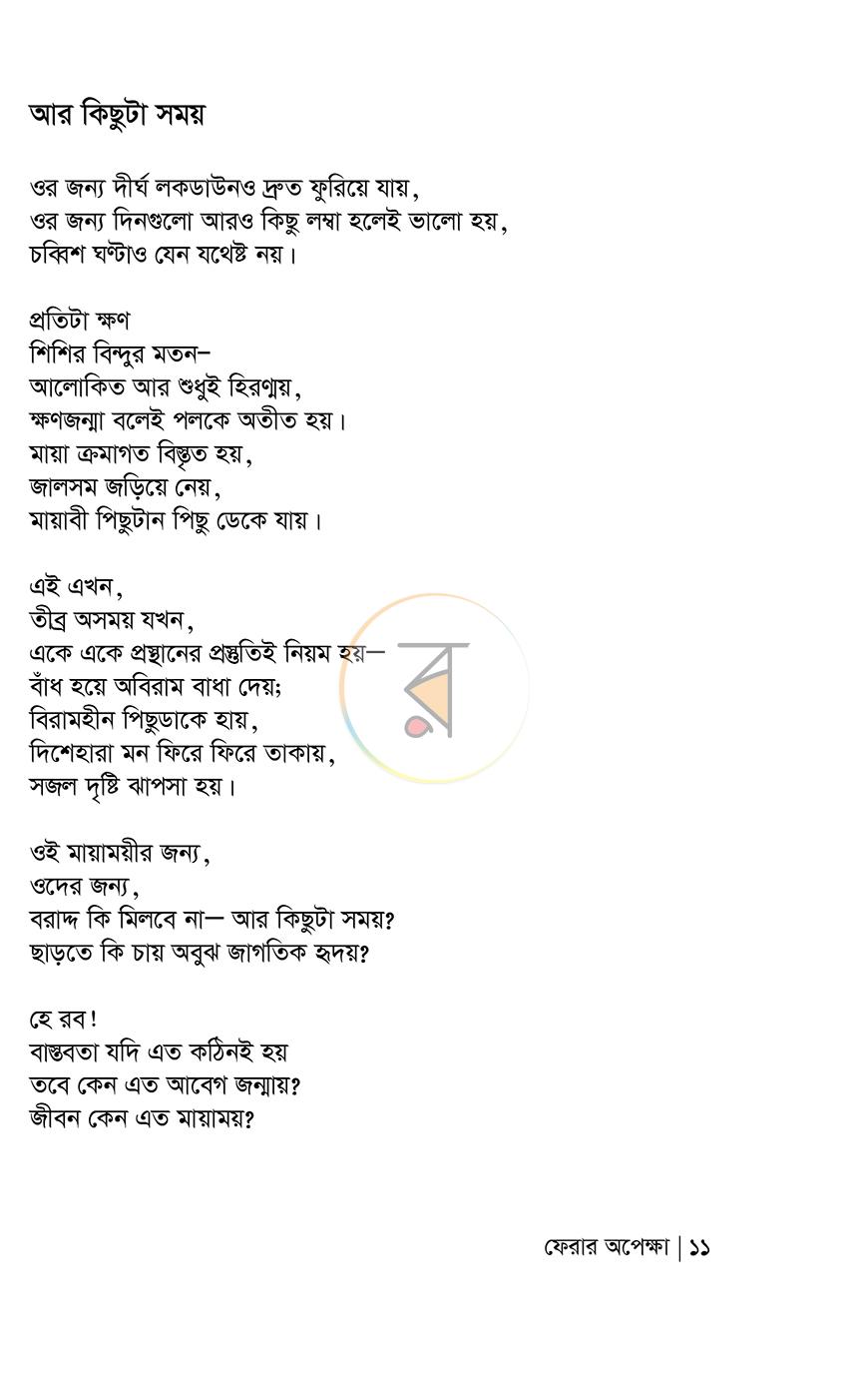 পাতা 6